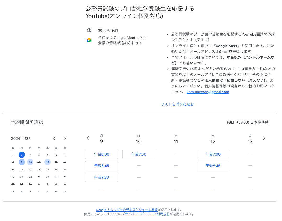 予約ページのスクリーンショット