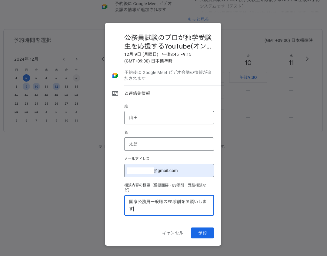 項目入力フォームのスクリーンショット