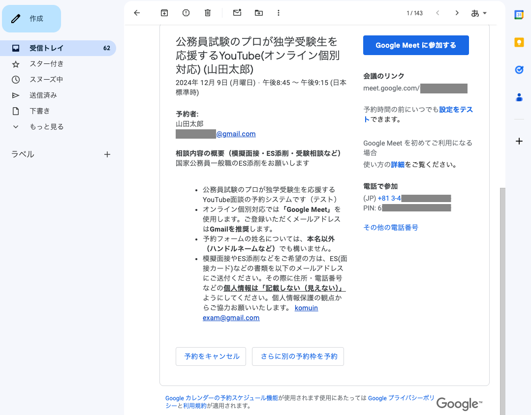 メールのスクリーンショット
