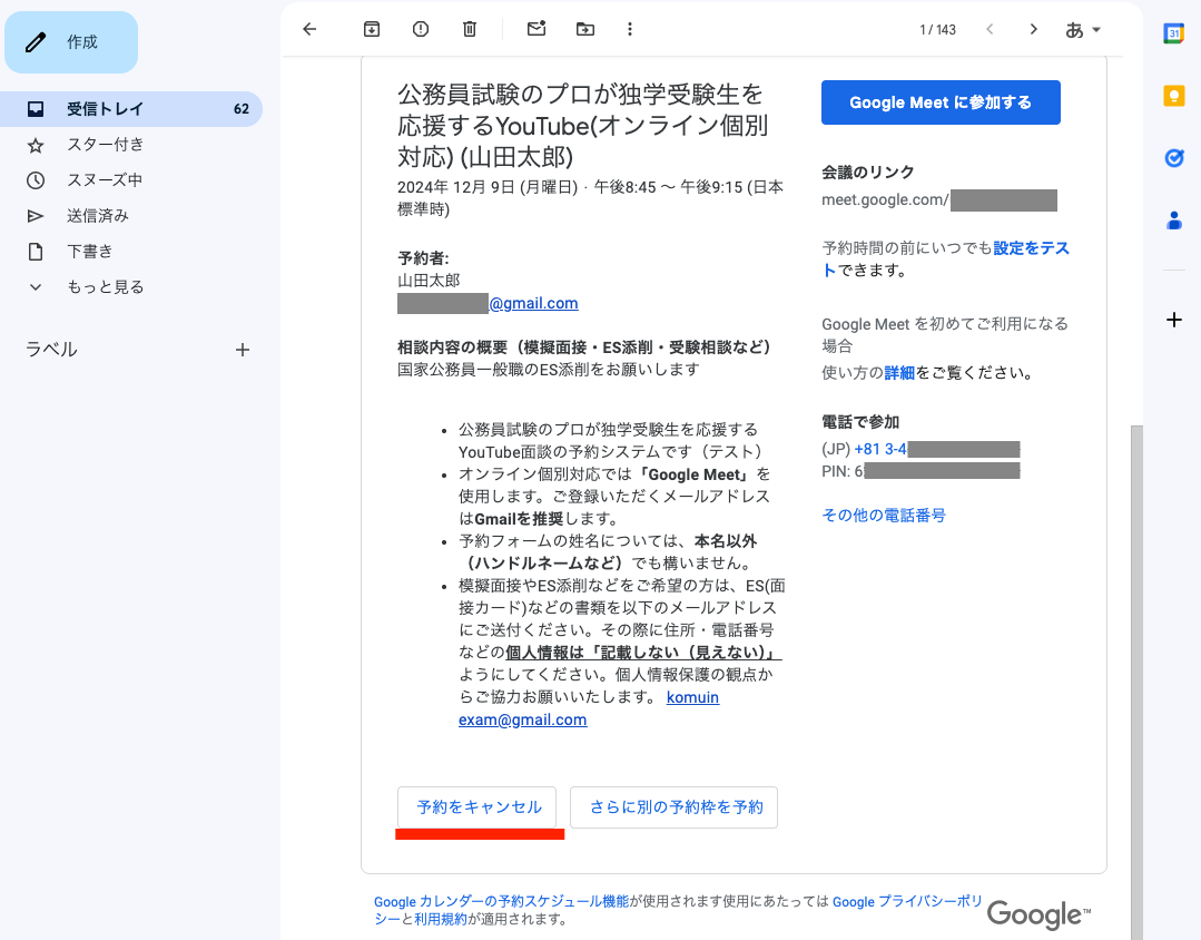 メールのスクリーンショット、キャンセルボタンを強調